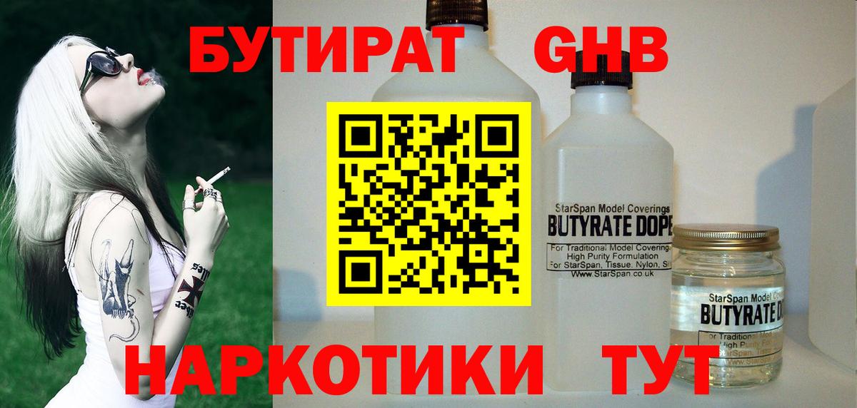 Кострома  БУТИРАТ BDO  Вход с VPN 