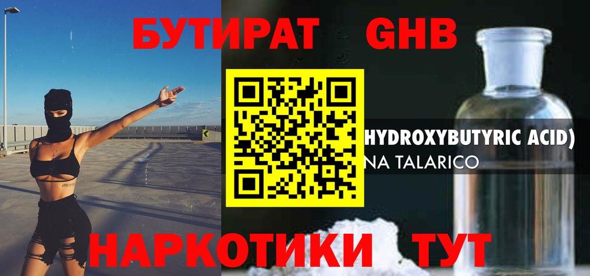 БУТИРАТ жидкий экстази Кострома